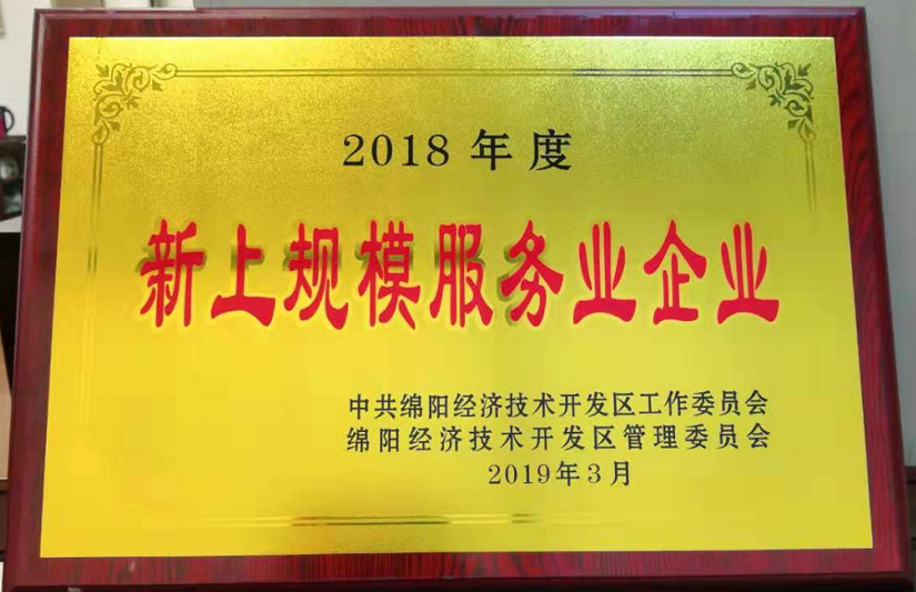 科發(fā)物業(yè)榮獲“新上規(guī)模服務(wù)企業(yè)” 榮譽稱號