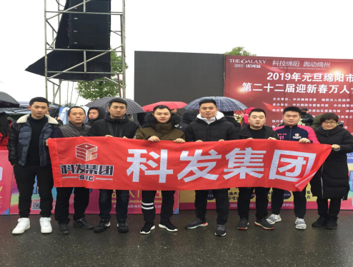 會展公司參加“元旦綿陽市迎新春萬人長跑”活動 ， 以奔跑的姿態(tài)邁向2019