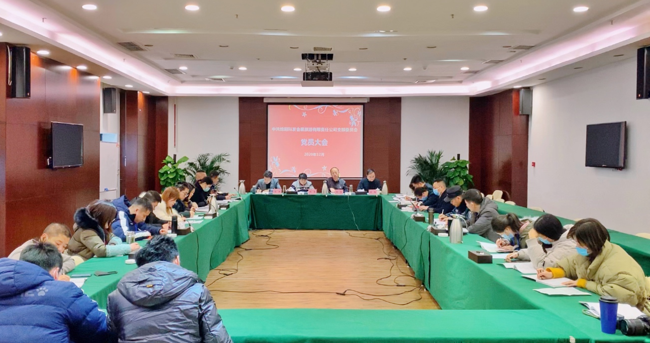 會展旅游公司黨支部組織召開黨員大會