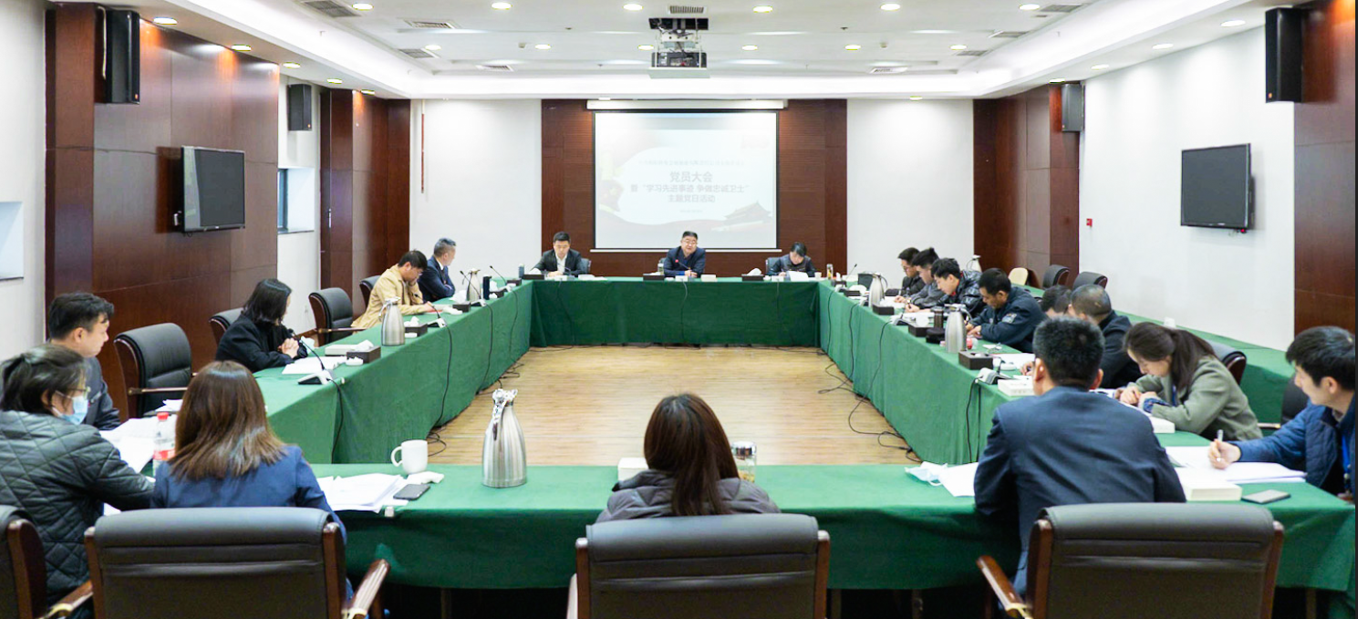 會展旅游公司黨支部組織召開黨員大會暨“學(xué)習(xí)先進(jìn)事跡，爭做忠誠衛(wèi)士” 主題黨日活動