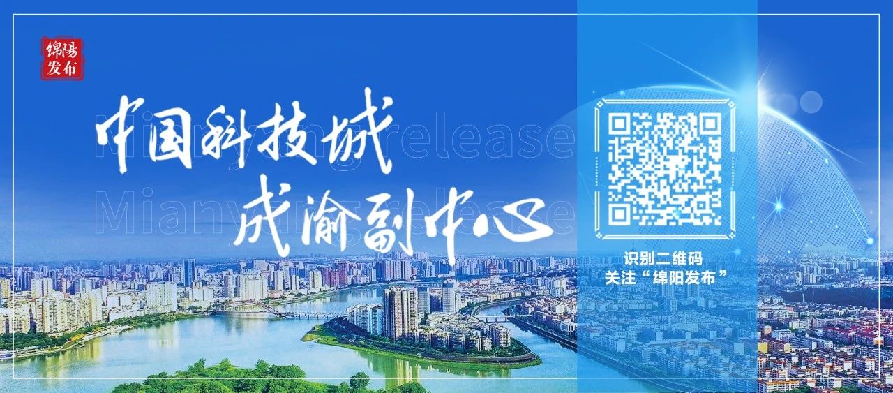 2024首屆人工智能先進技術成果供需對接大會在綿舉行