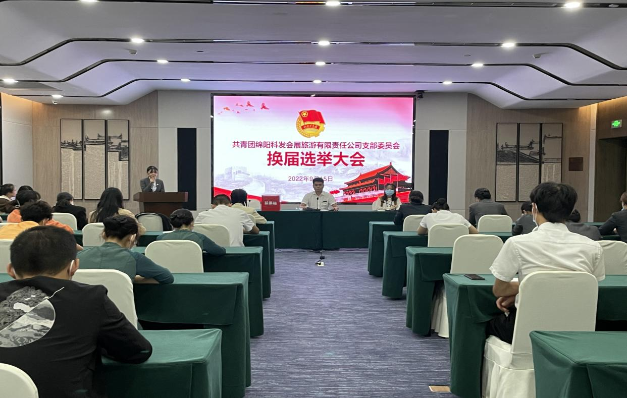 “凝心聚力，揚(yáng)帆再起航” -會(huì)展團(tuán)支部順利召開換屆選舉大會(huì)