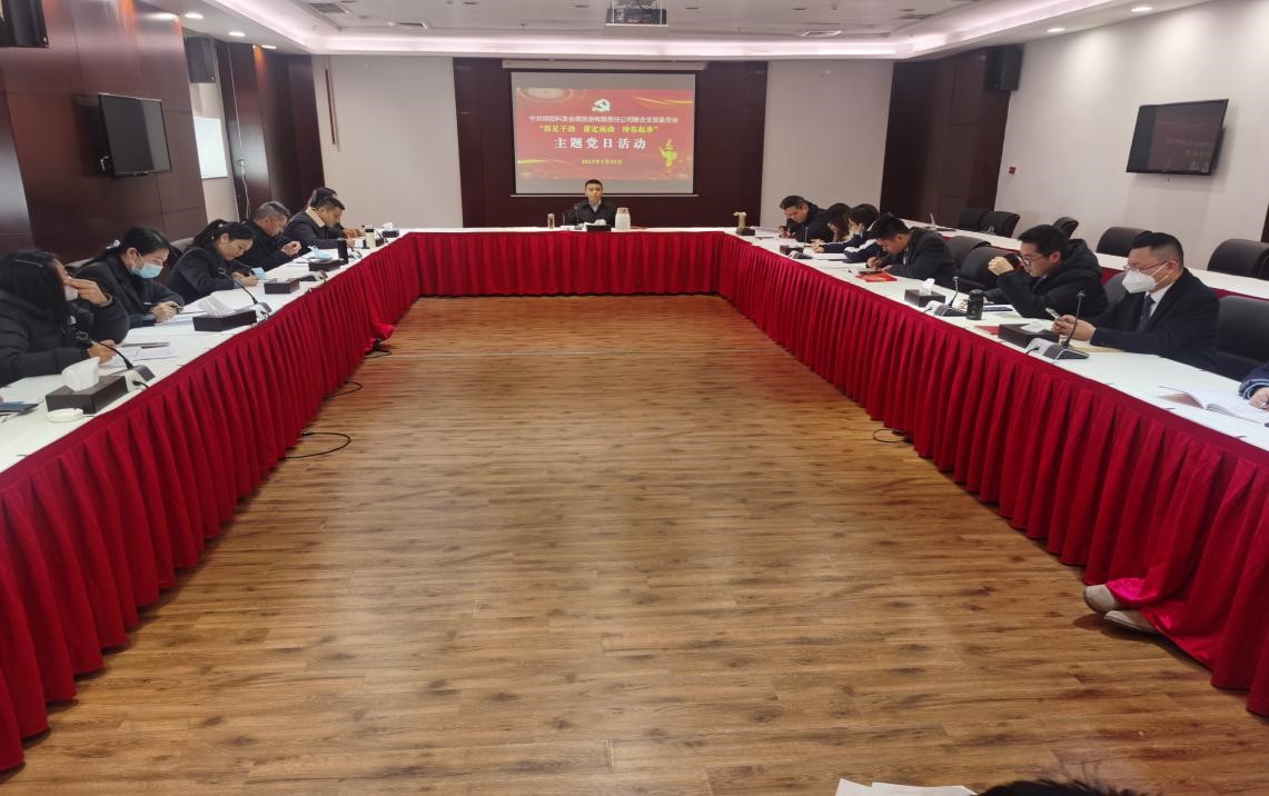 鼓足干勁 謀定而動 沖在起步——會展聯合黨支部扎實開展主題黨日活動