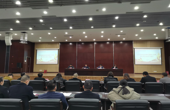 綿陽科發(fā)會展旅游有限責任公司組織召開2023年黨風廉政和反腐敗工作暨廉潔警示教育專題會