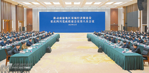 推動(dòng)成渝地區(qū)雙城經(jīng)濟(jì)圈建設(shè)重慶四川黨政聯(lián)席會(huì)議第八次會(huì)議召開