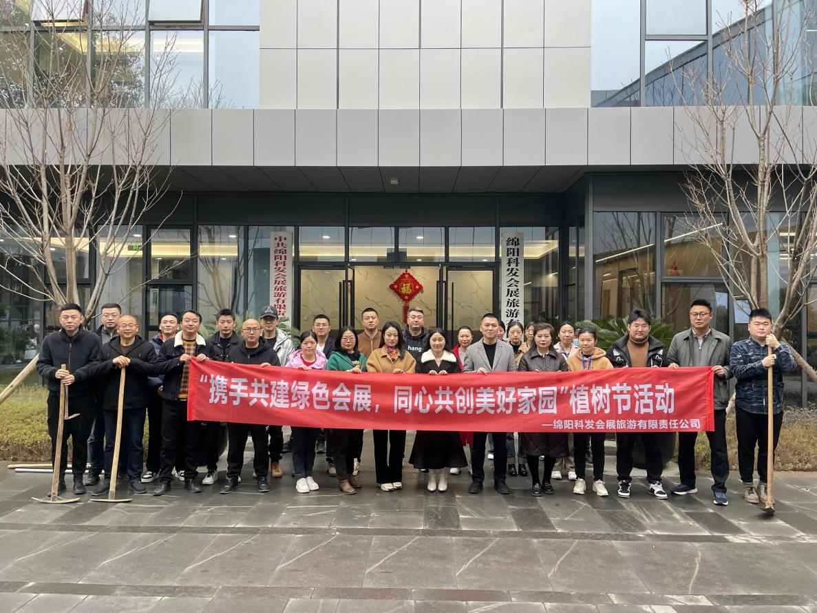 攜手共建綠色會展，同心共創(chuàng)美好家園 -會展旅游公司組織開展植樹節(jié)活動