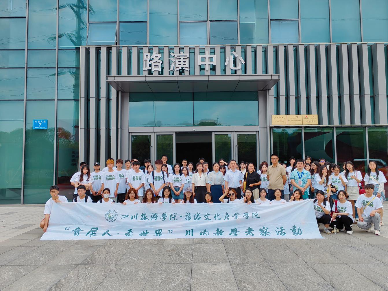 產(chǎn)教融合搭平臺  校企攜手育人才 ——四川旅游學(xué)院赴會展公司開展考察交流活動